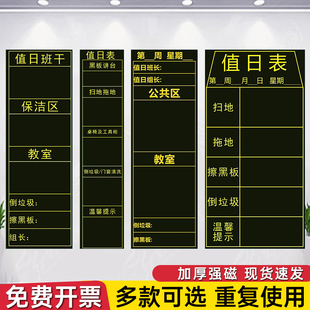 卫生值日表墙贴值日生黑板贴班级管理磁性黑板墙贴可移除小组积分表黑板贴课程表教室装饰学生评比栏磁力贴