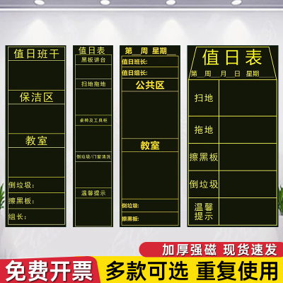 卫生值日表墙贴值日生黑板贴