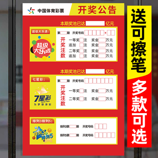 体彩店装饰福彩双色球大乐透每日开奖池结果公告牌彩票用品大全hb