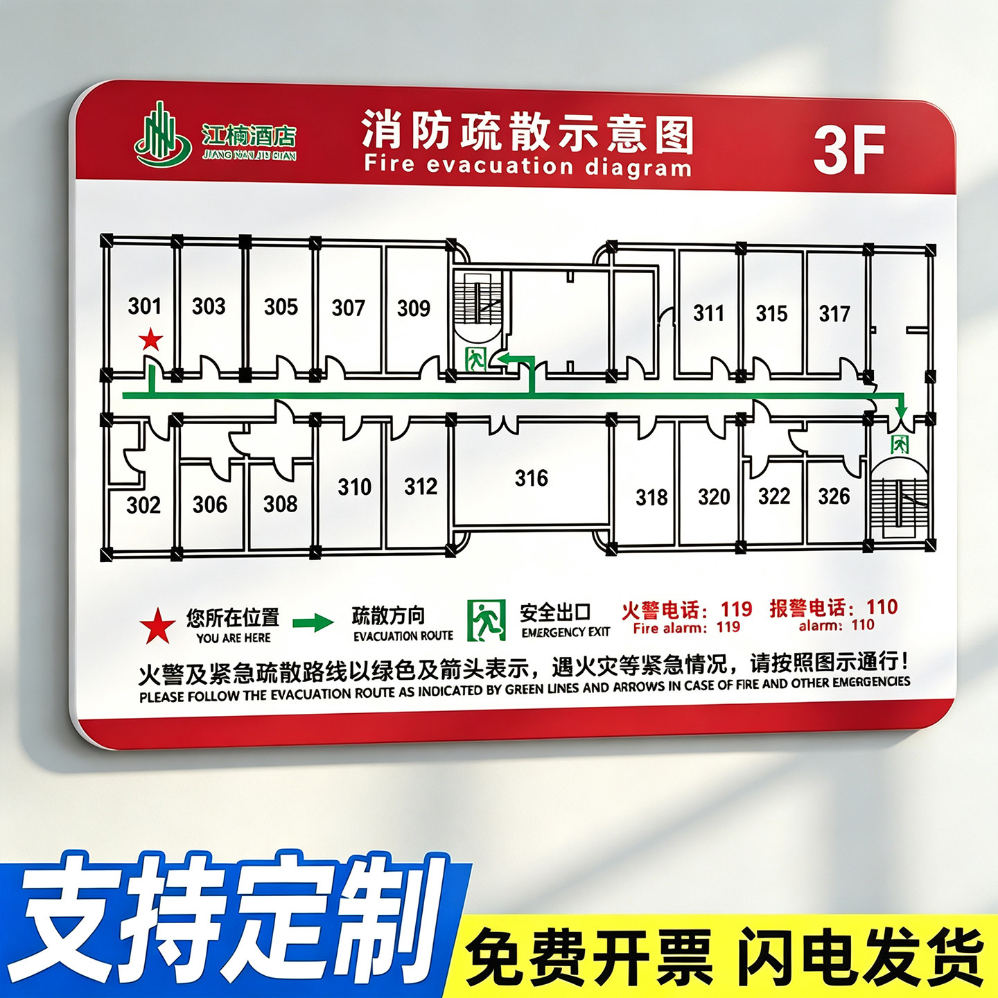 消防疏散示意图安全逃生指示牌
