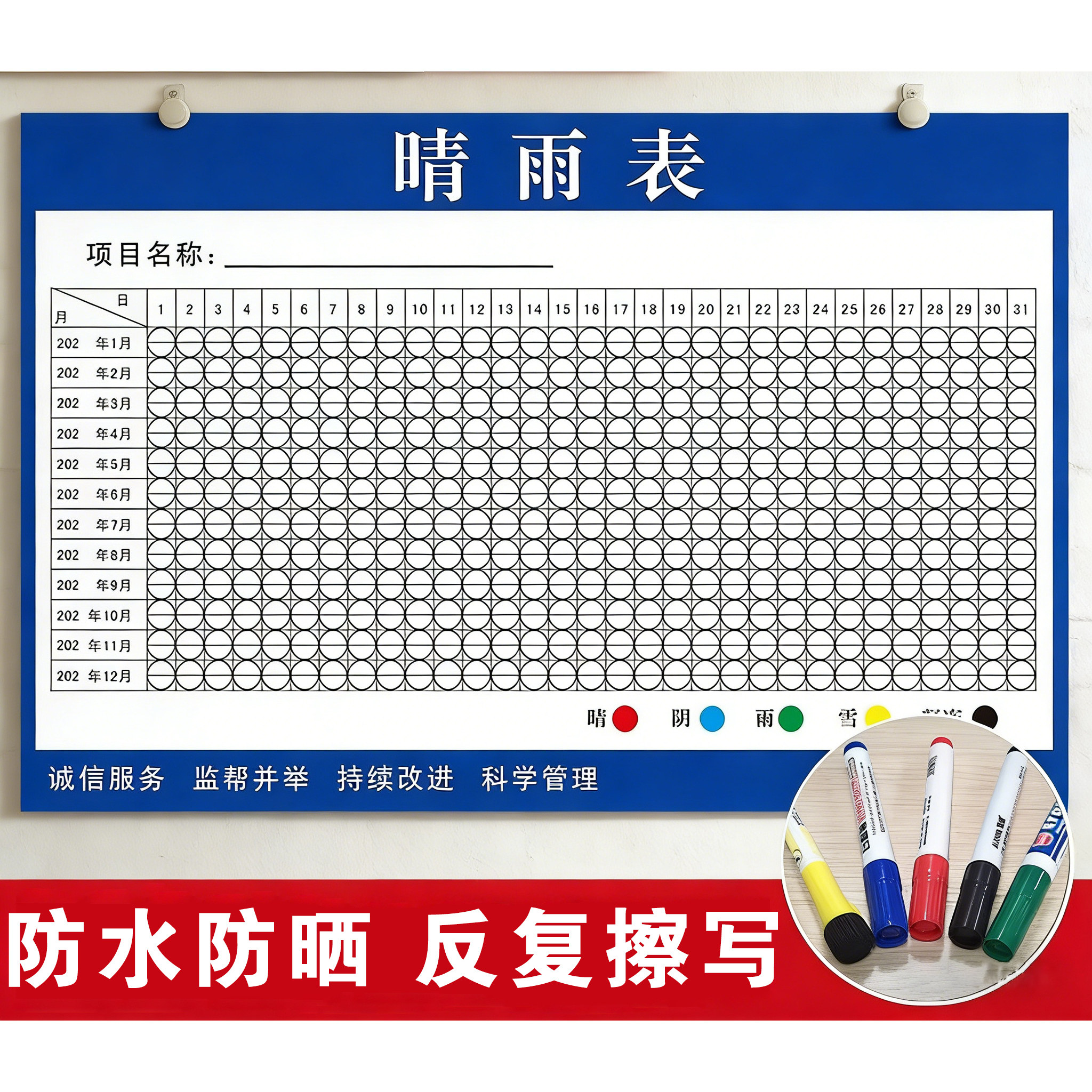 工地施工晴雨表定制天气贴纸设计制作办建筑公室记录表海报挂图hb
