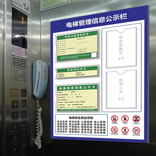 电梯标识牌安全公示牌三合一标志盒轿厢检标保险保护套设备使用登记证维保公示牌乘客使用须知警示牌标牌定制