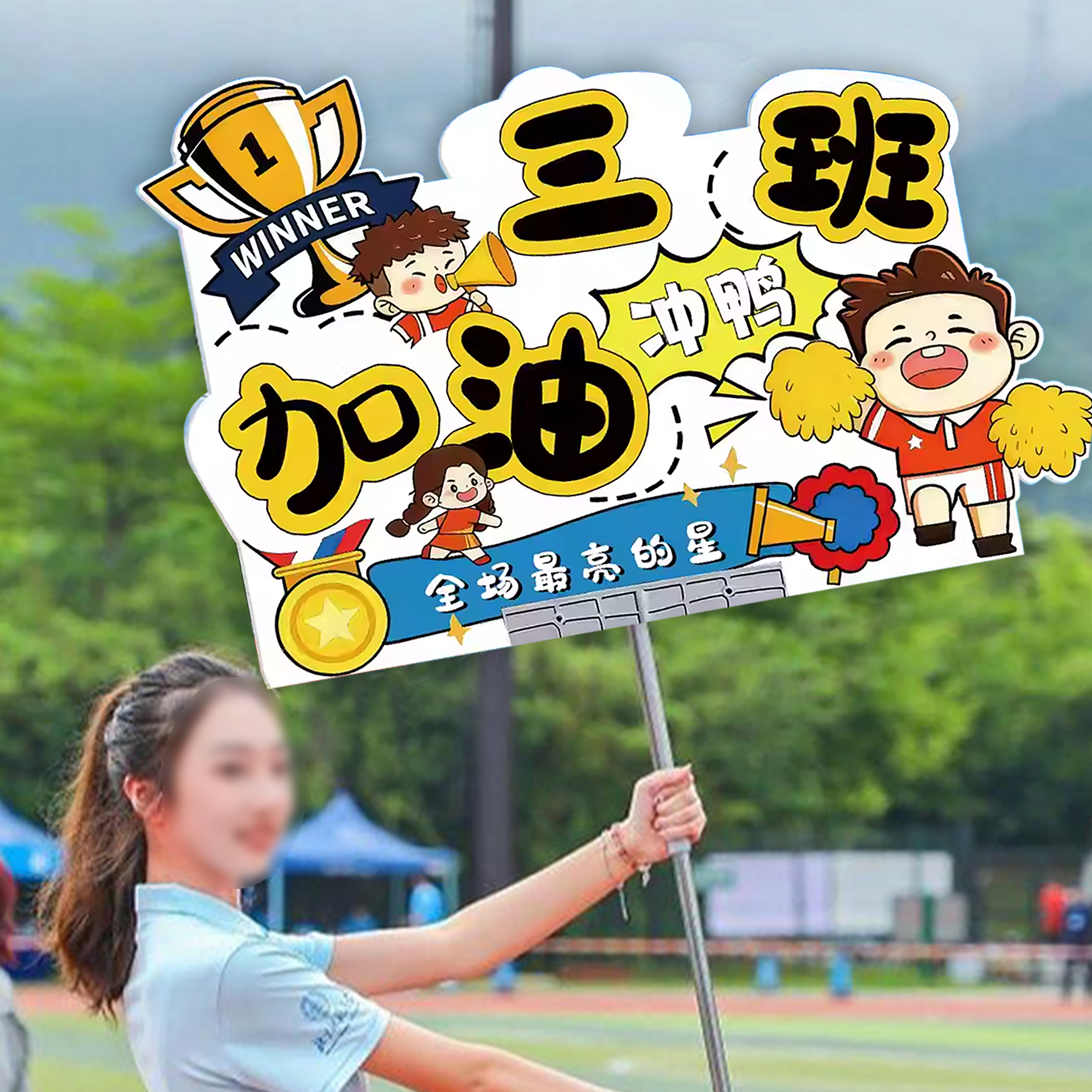 运动会手举牌小学生学校幼儿园运动会开幕式入场创意手举牌班牌定制应援加油助威氛围道具方队手持牌伸缩杆子