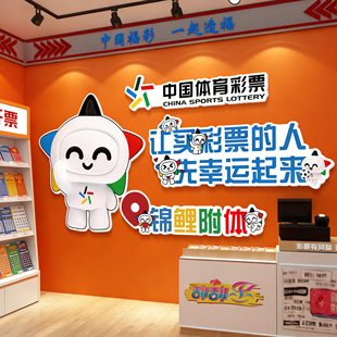 体育彩票店墙面装饰画网红福利体彩店收银台背景墙氛围布置贴纸QT
