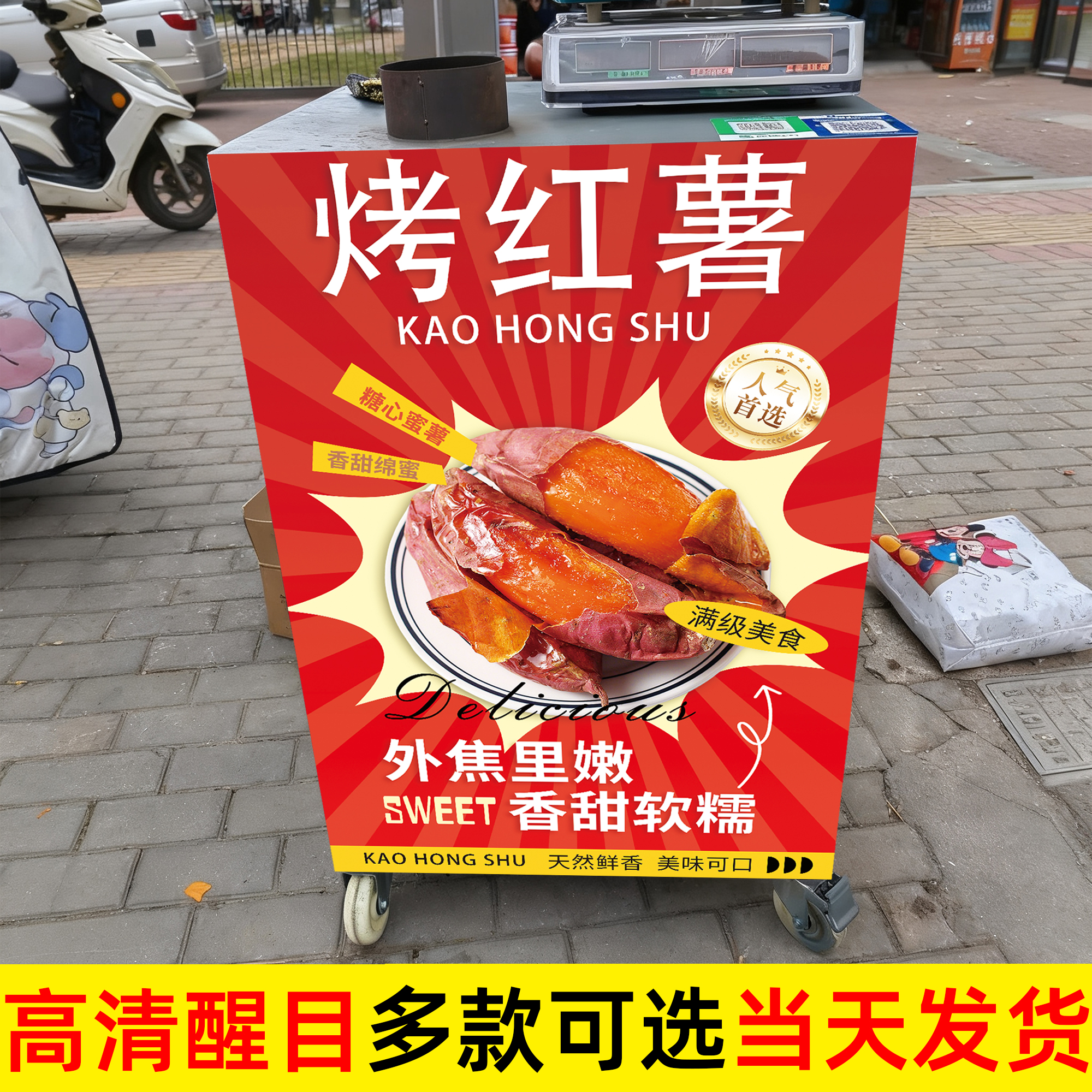 烤红薯海报烤地瓜广告牌贴纸