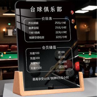 台球价目表展示牌定制桌球厅健身房ktv洗浴收费标准价位桌牌亚克力广告展示牌前台桌面会员充值价格表定制