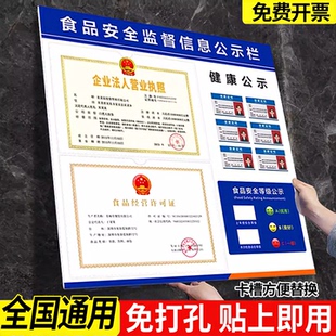 食品安全信息公示栏营业执照框架卫生健康许可证框挂墙通用餐饮服务市场监督管理信息三合一展示板定制a4卡槽