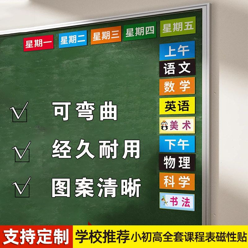 课程表磁贴磁性贴可移动小学初中