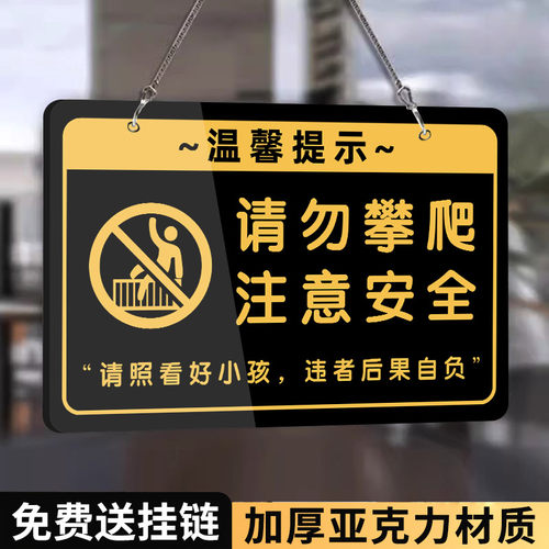 请勿攀爬挂牌提示牌亚克力