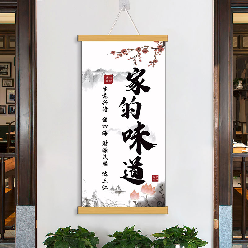 家的味道饭店墙面装饰画酒店餐饮店挂画书法壁画字画客厅生意兴隆图片