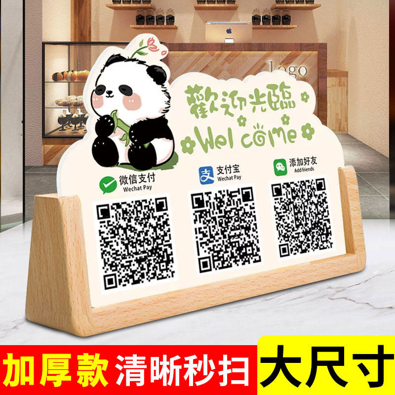 二维码展示牌摆台收款码立牌定制付款牌微信支付宝收钱牌制作商家
