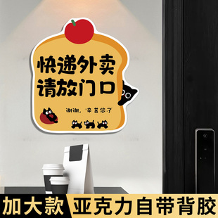 快递外卖放门口指示牌家用入户门牌装饰不要敲门请按门铃提示贴卡通创意快递放置区指示牌亚克力外卖神器定制