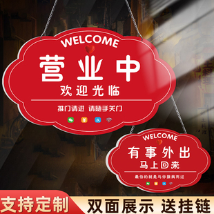 正在营业挂牌玻璃门双面营业中挂牌店主有事外出挂牌门店欢迎光临提示牌稍等片刻外出送货马上回来告示牌定制