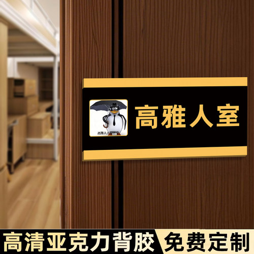 搞笑宿舍门牌定制抽象