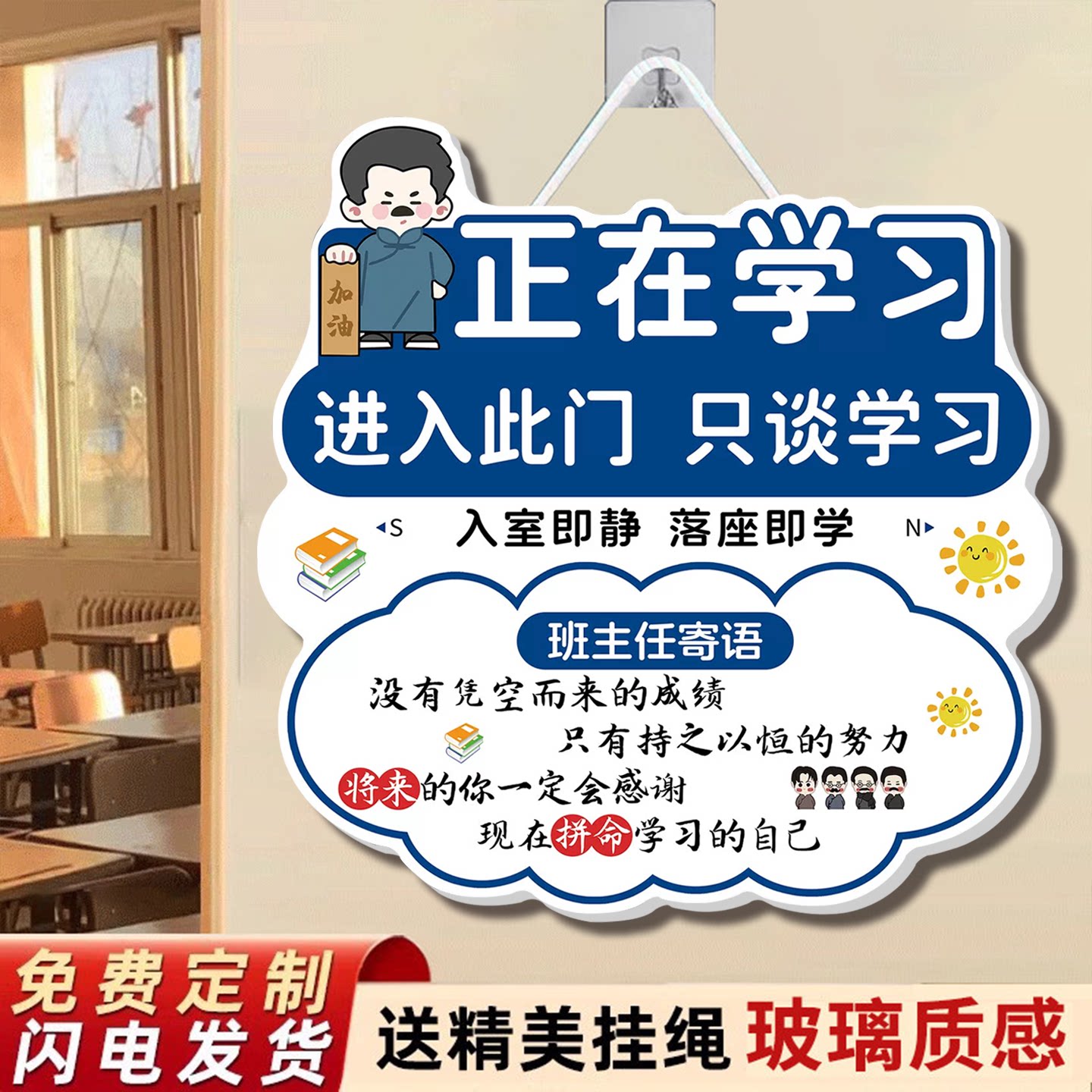 班主任寄语进入此门只谈学习挂牌