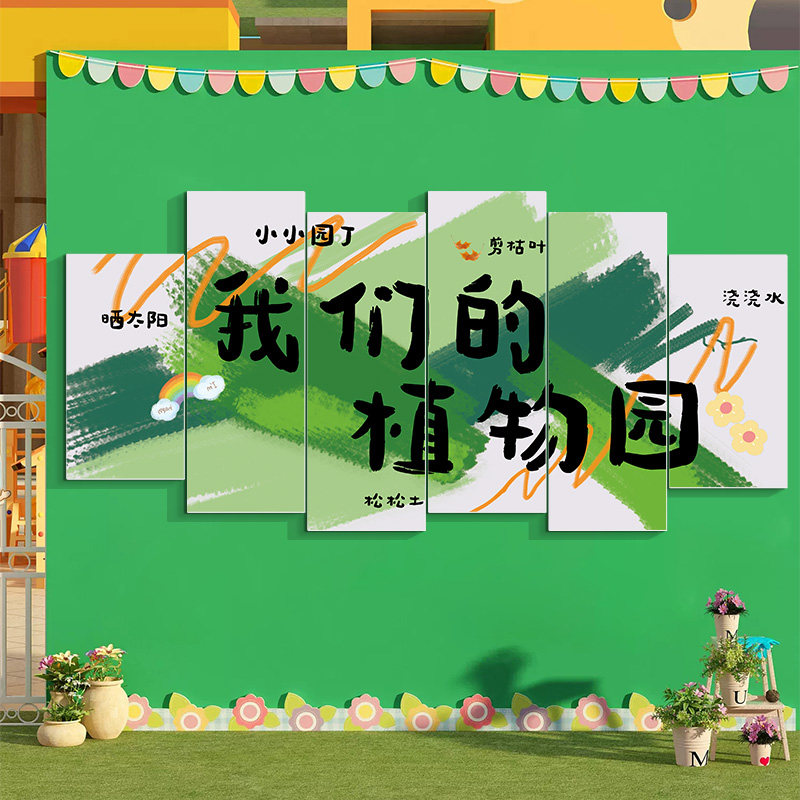 幼儿园环创主题墙成品春天材料氛围布置班级文化墙贴纸自然植物角