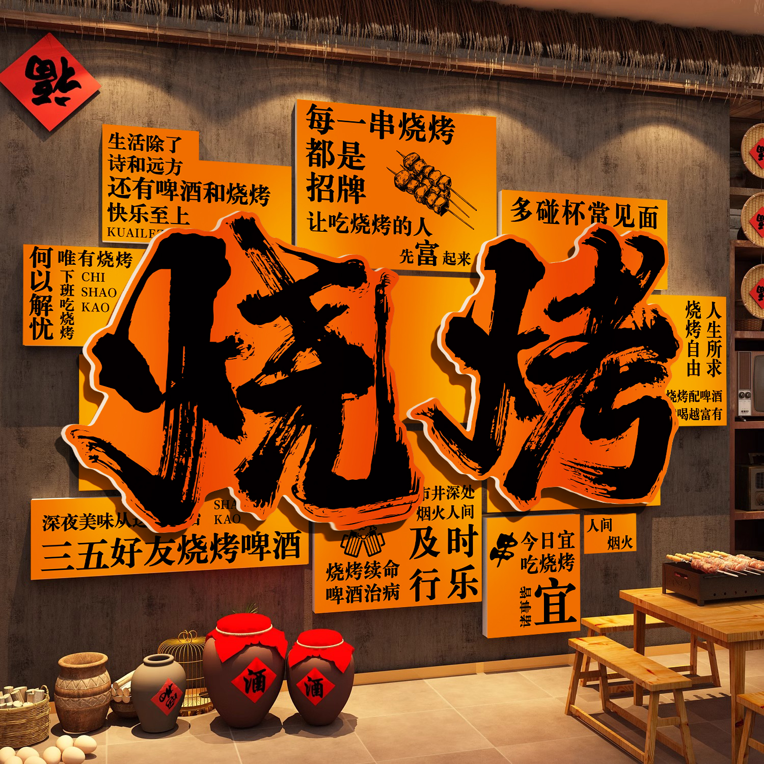 烧烤店墙面装饰创意氛围布置网红打卡市井风格烤肉餐饮壁画背景QT