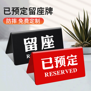留座牌中英文创意座位牌亚克力双面桌号牌餐饮店饭店咖啡店取餐叫号数字号码牌酒店已预定台卡桌牌定制定做