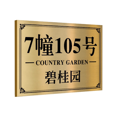 别墅门牌号码牌不锈钢