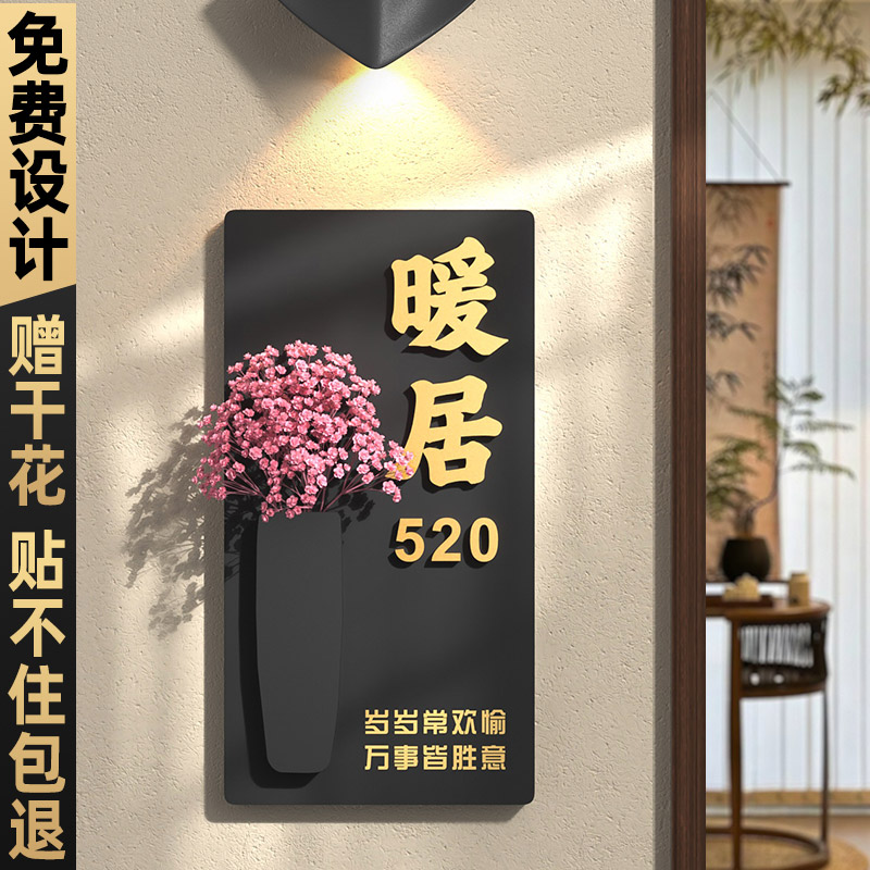 亚克力可插花门牌号码牌家用