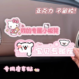 副驾驶女朋友专属座高级感老婆大人小仙女宝贝媳妇专用座车贴纸装饰车内提示贴创意汽车摆件定制亚克力不留胶