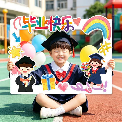 幼儿园毕业照拍摄道具手持相框