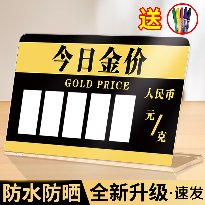 今日金价展示牌足金报价牌