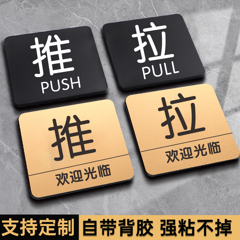 推拉门贴亚克力标识牌