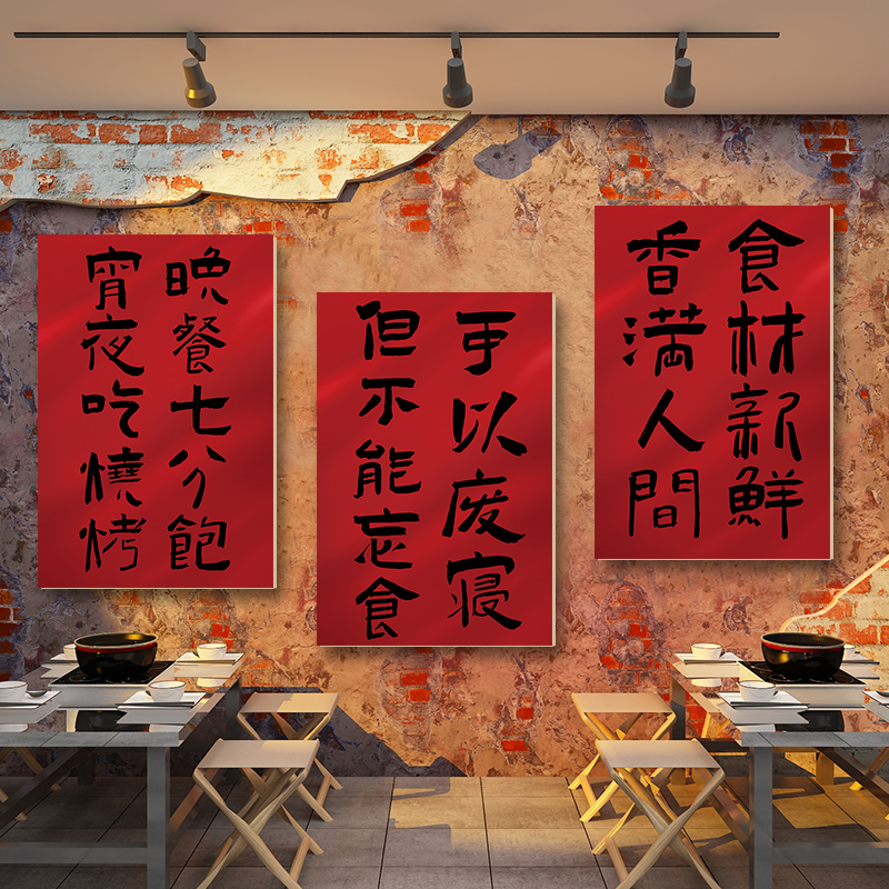 烧烤店装饰画墙面挂画餐饮烤串烤肉海报国潮风创意文字壁画墙贴纸图片