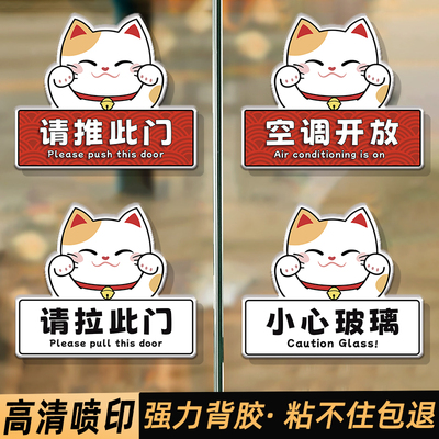 推拉门贴玻璃门推拉标识牌