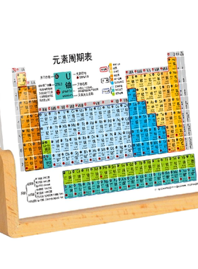 初中化学元素周期表实物摆件礼物