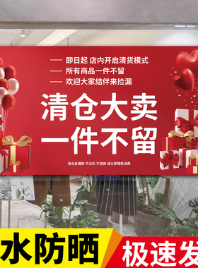 清仓大甩卖广告纸全场撤店清仓海报贴纸服装季末清仓促销宣传画hb