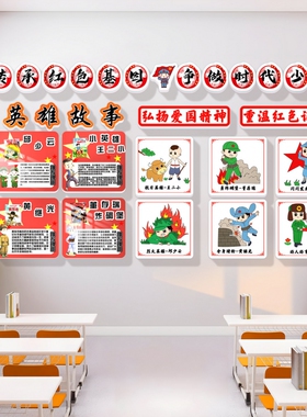 幼儿园墙面装饰楼梯红色环创主题文化背景墙贴小学教室班级布置QT