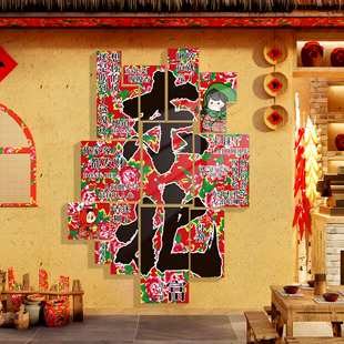 网红东北铁锅炖风格话特色装饰破菜馆餐饮店农家乐壁画打卡墙贴QT