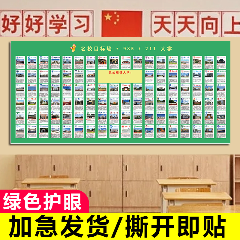 哲众名校目标墙贴模糊包退