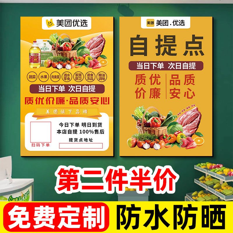 美团优选自提点多多买菜海报社区团购提货点广告贴纸兴盛优选墙贴
