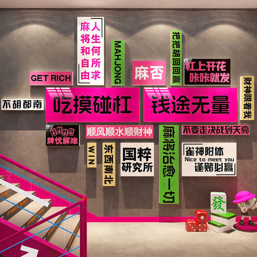 网红棋牌艺盘室装饰画