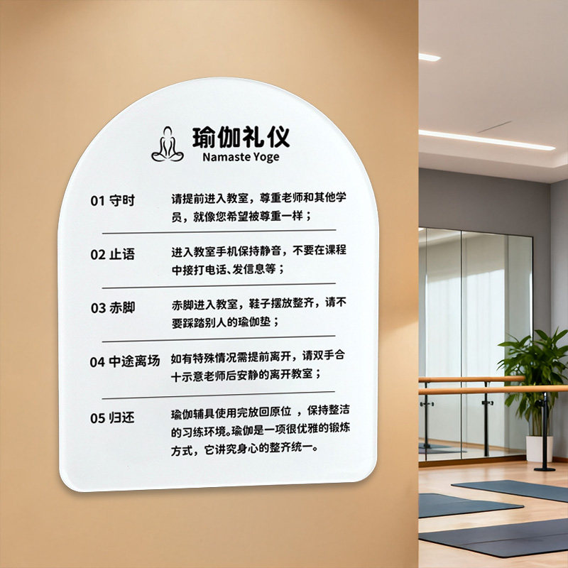 瑜伽室门牌瑜伽礼仪守时止语赤脚中途离场归还普拉提亚克力温馨提示牌注意事项定制装饰布置挂牌标牌墙贴