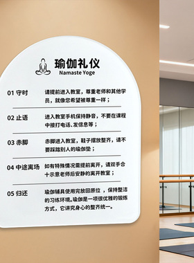 瑜伽室门牌瑜伽礼仪守时止语赤脚中途离场归还普拉提亚克力温馨提示牌注意事项定制装饰布置挂牌标牌墙贴