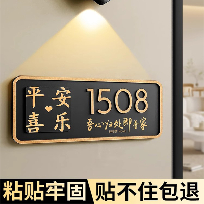 创意门牌号码牌高级感家用平安喜乐2025年新款门牌号酒店民宿包厢房间数字贴别墅住宅亚克力门派入户门牌定制
