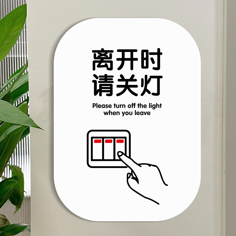 节约用电提示贴纸标识牌随手关灯指示标志标牌关电源关燃气煤气关门窗标识牌出门离开记得带手机钥匙提醒牌子
