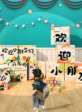 画展布置装饰幼儿园环创主题墙成品美术室培训机构互动立体盒子QT
