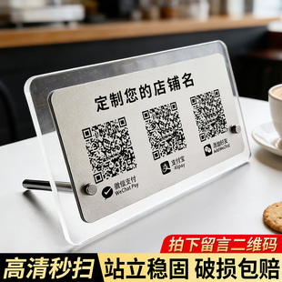 收付款二维码展示牌收款码定制收款码摆台收银台桌牌支付宝微信加好友立牌商家店铺扫码付款牌亚克力摆件定制