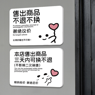 服装店概退换提示牌本店售出商品7天内可换标识牌亚克力谢绝还价不议价不抹零标牌明码标价温馨提示墙贴定制