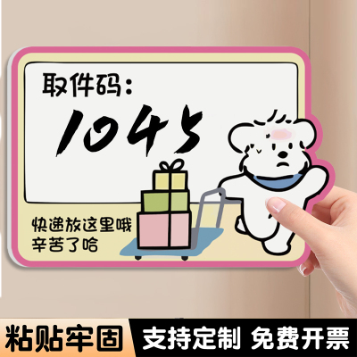 取件码提示牌快递外卖放门口指示牌家用创意卡通装饰磁吸门牌亚克力磁吸请勿敲门快递存放处放这里墙贴定制