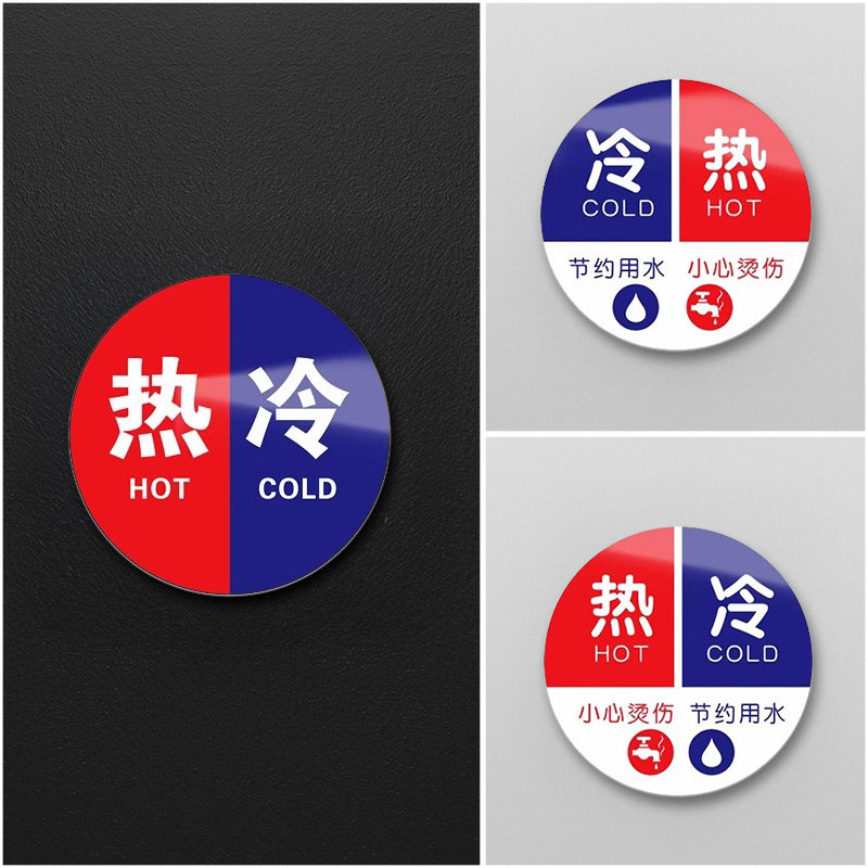 冷热水标识贴标识牌亚克力水龙头冷热水标识贴高级酒店宾馆卫生间浴室家用热水器冷热水开关提醒提示牌