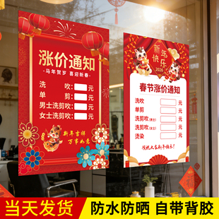 理发店涨价通知海报定制美发店过年春节涨价广告贴纸打印展示牌hb