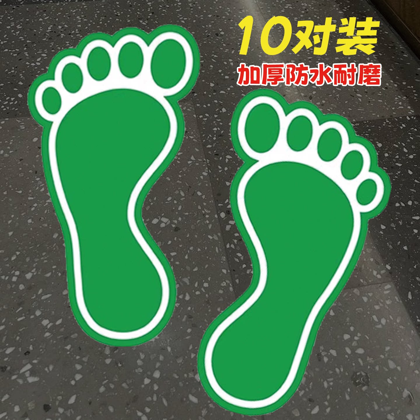 脚丫定点标识贴脚印贴纸商场幼儿园地面楼梯脚印加厚防滑耐磨地贴地标小脚丫指示牌贴纸定制彩色定位地板贴纸