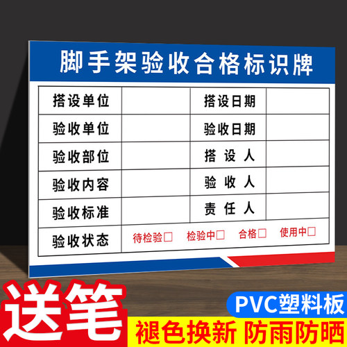 建筑工程验收标识牌脚手架合格证