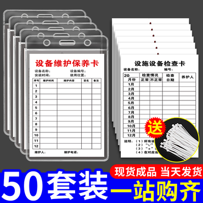 设备保养记录卡卡片防水卡套